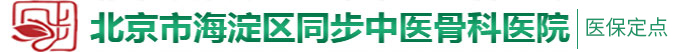 吃奶子添粉嫩骚穴使劲草逼过程免费视频北京市海淀区同步中医骨科医院